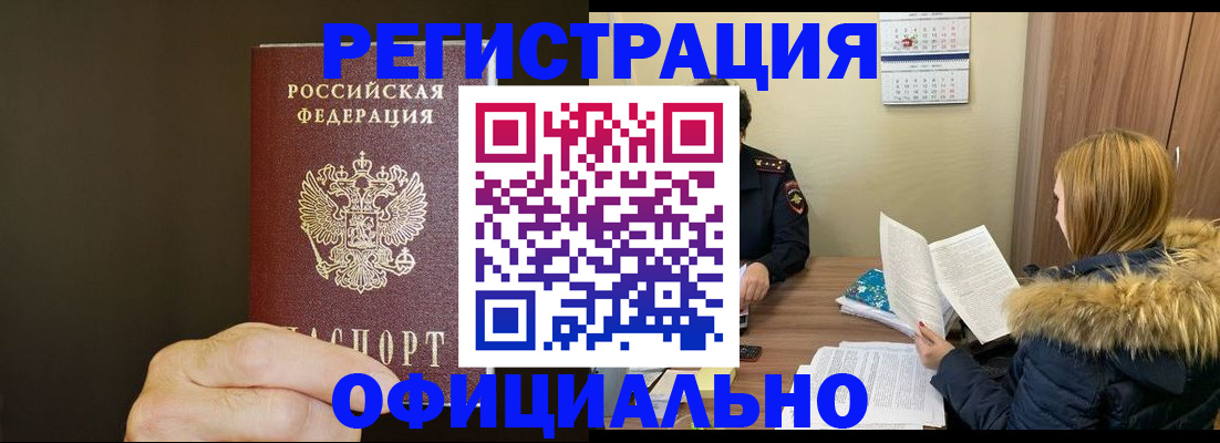 миграционный учет в Урус-Мартане